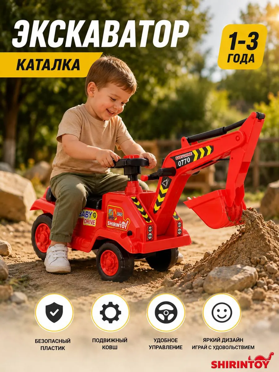 Детский экскаватор-каталка с подвижным ковшом