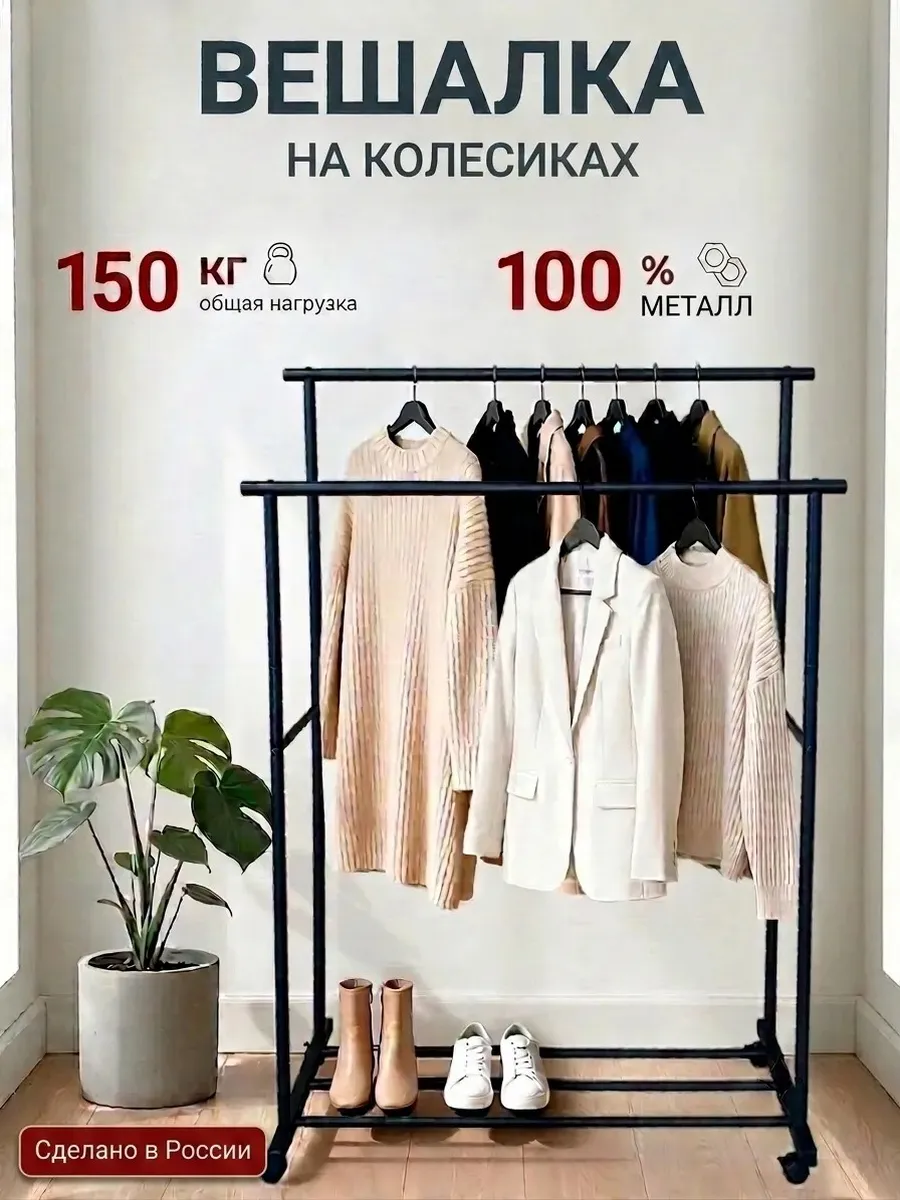 Вешалка напольная металлическая с колесами