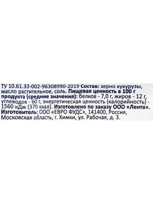 Попкорн для свч SMAKKY соленый, 90г, 90 г, фото 3