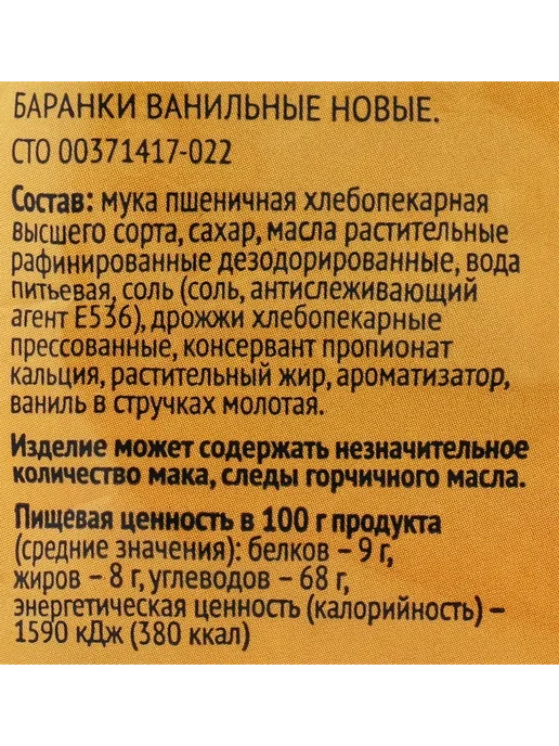 Баранки ЛЕНТА Ванильные, 300г, 300 г, фото 2