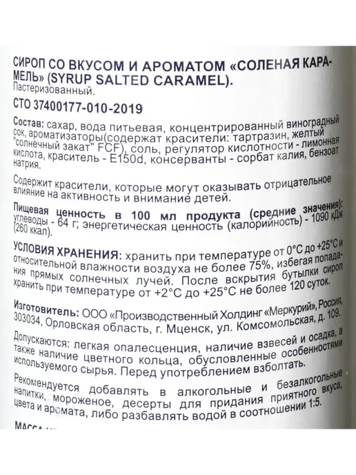 Сироп BONVIDA со вкусом Соленая карамель, 1л, 1 л, фото 2