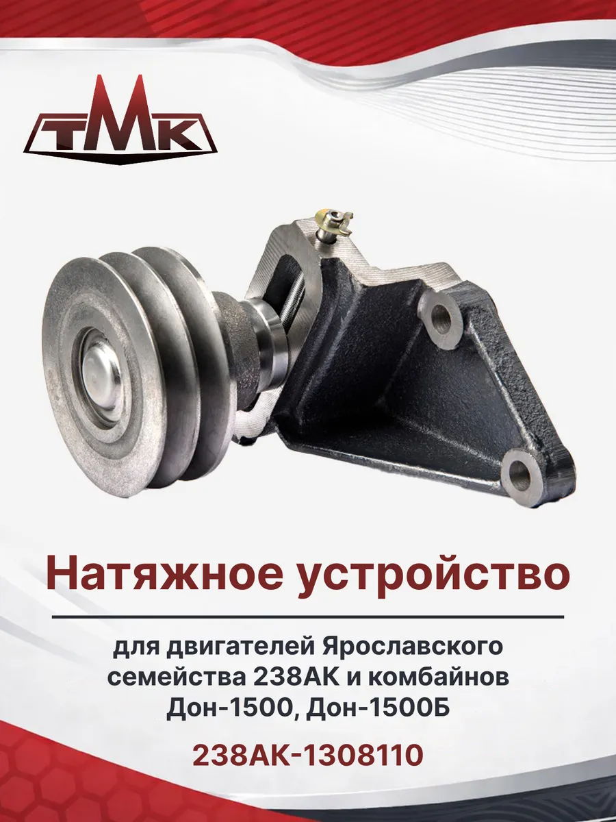 Натяжное устройство 238АК-1308110