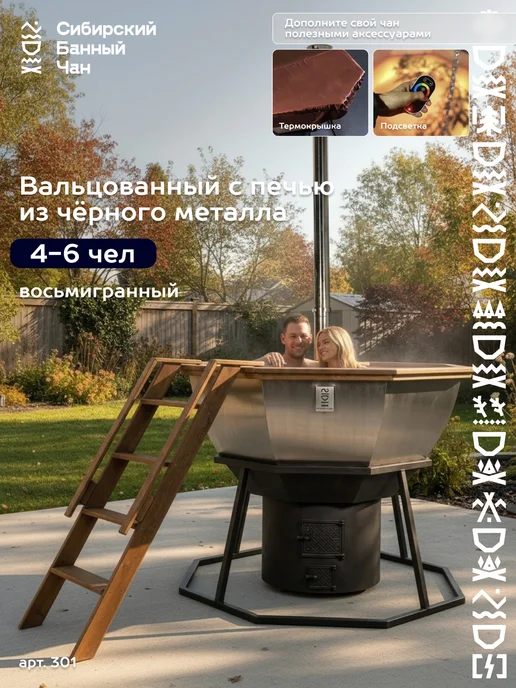 Сибирский Банный Чан Банный чан вальцованный на 6 человек, с печью на дровах, серый