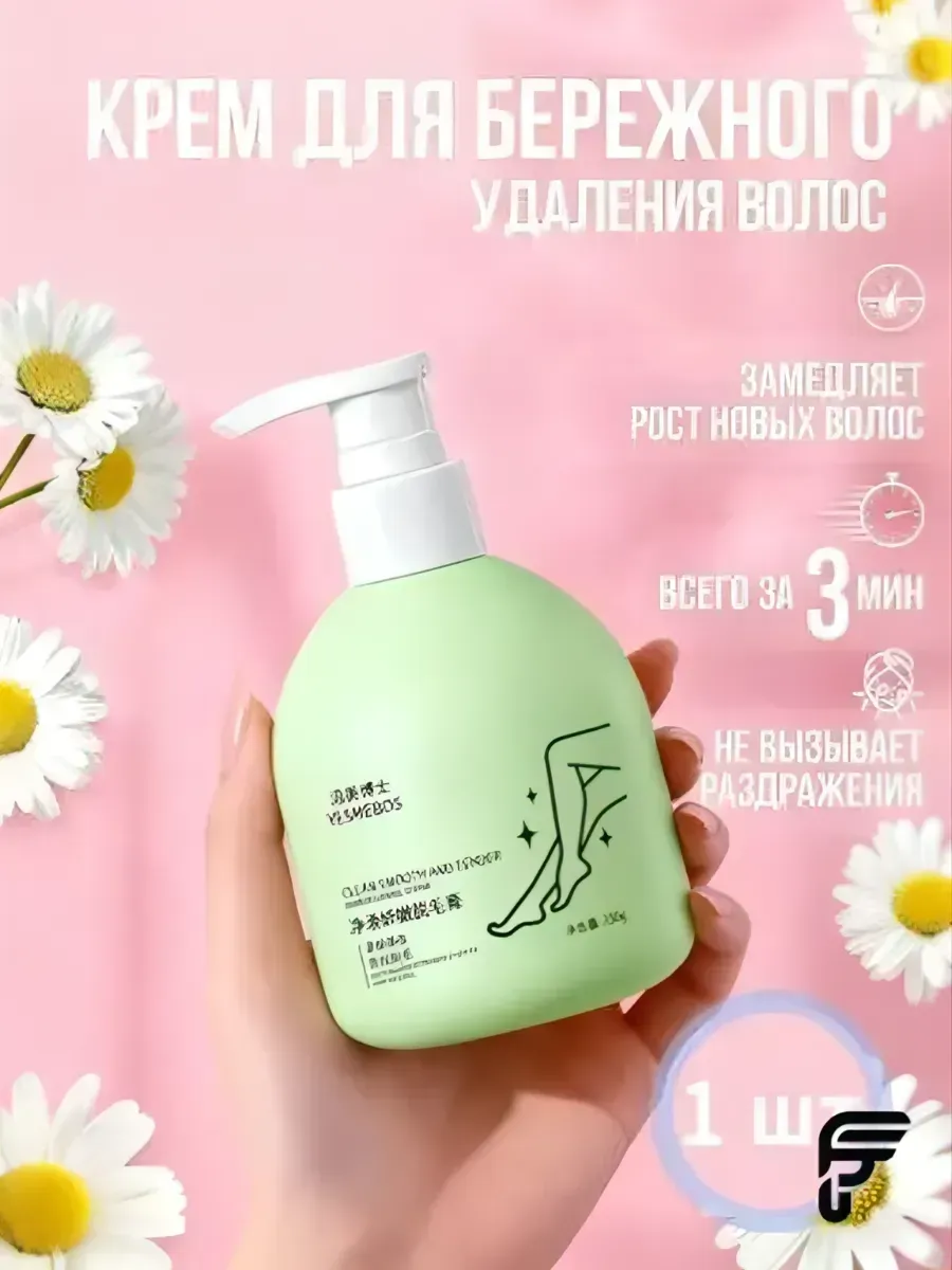 Крем для эпиляции.