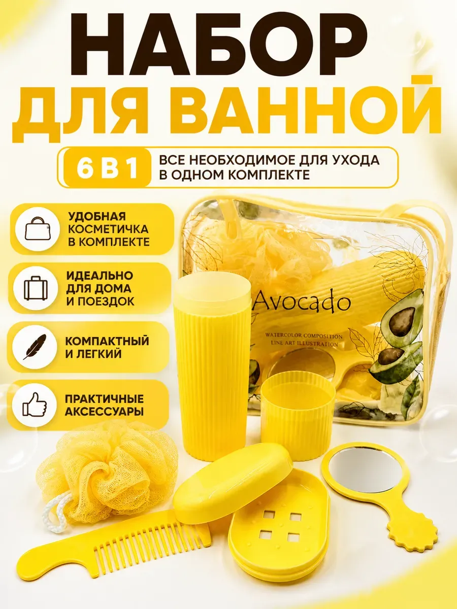 дорожный набор для ванной с расческой и зеркалом
