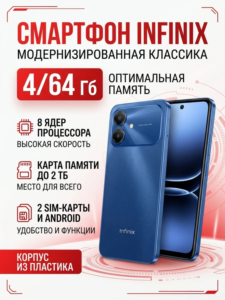 Смартфон Smart 20 4 64Gb синий Infinix 1054663161 купить за 12 266 ₽ в интернет‑магазине Wildberries