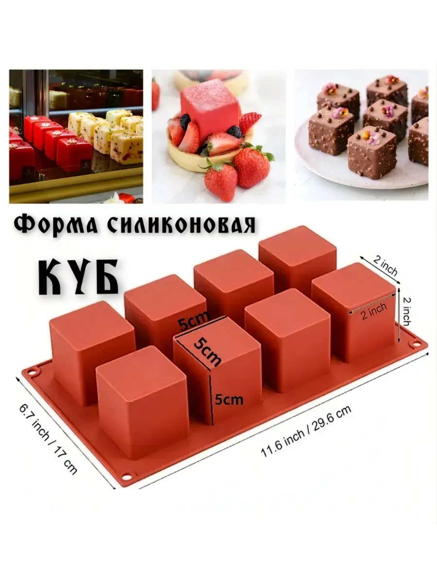 Пищевой силикон 8-ячеек квадратная форма
