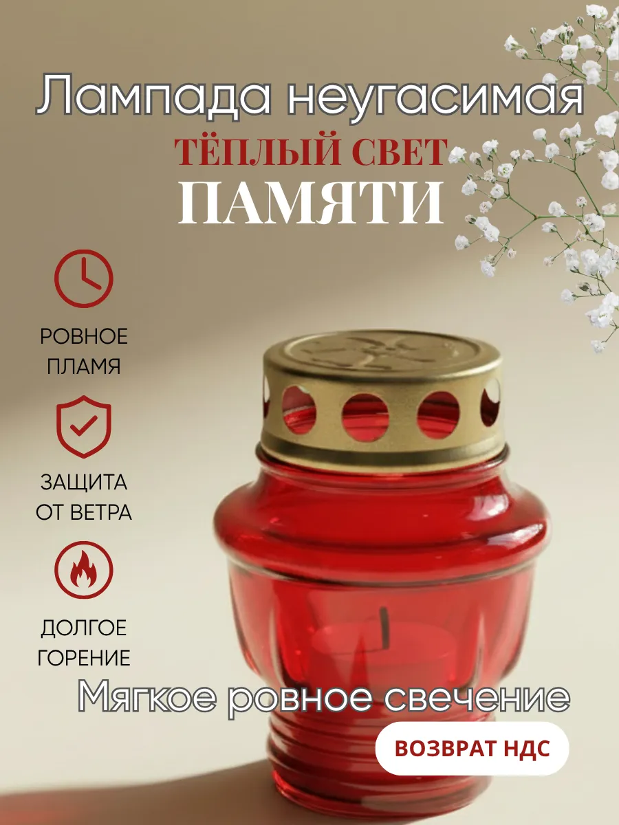 Лампада стеклянная неугасимая на кладбище