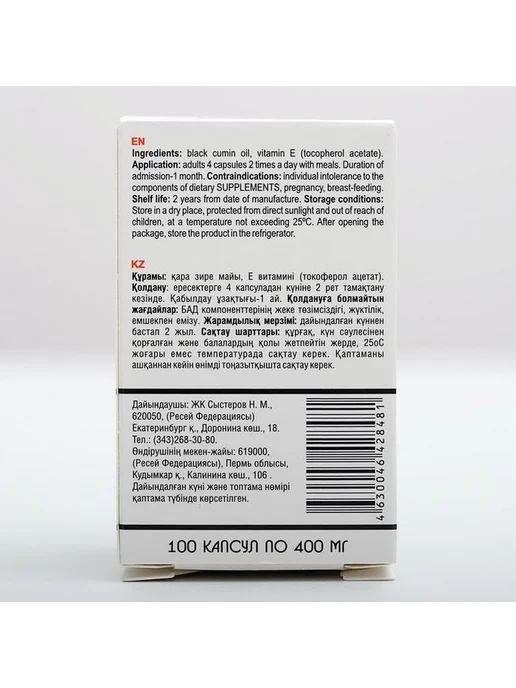Масло чёрного тмина для укрепления иммунитета, черный, фото 2