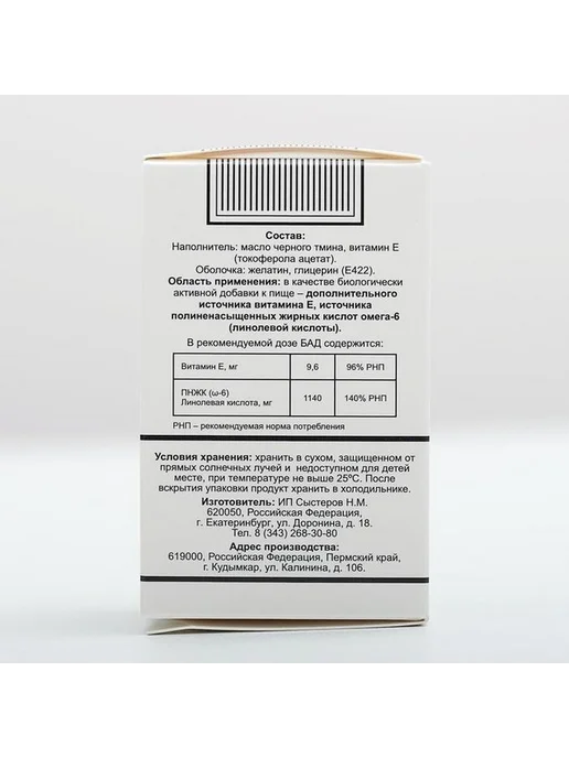 Масло чёрного тмина для укрепления иммунитета, черный, фото 3