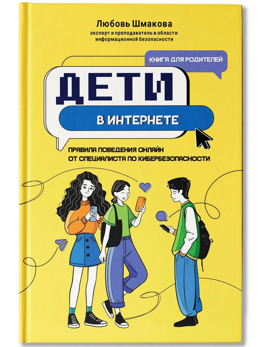 Дети в интернете