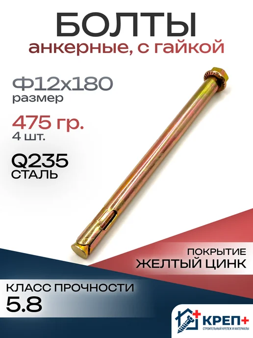 Анкерный болт с гайкой М10х100, 12x180