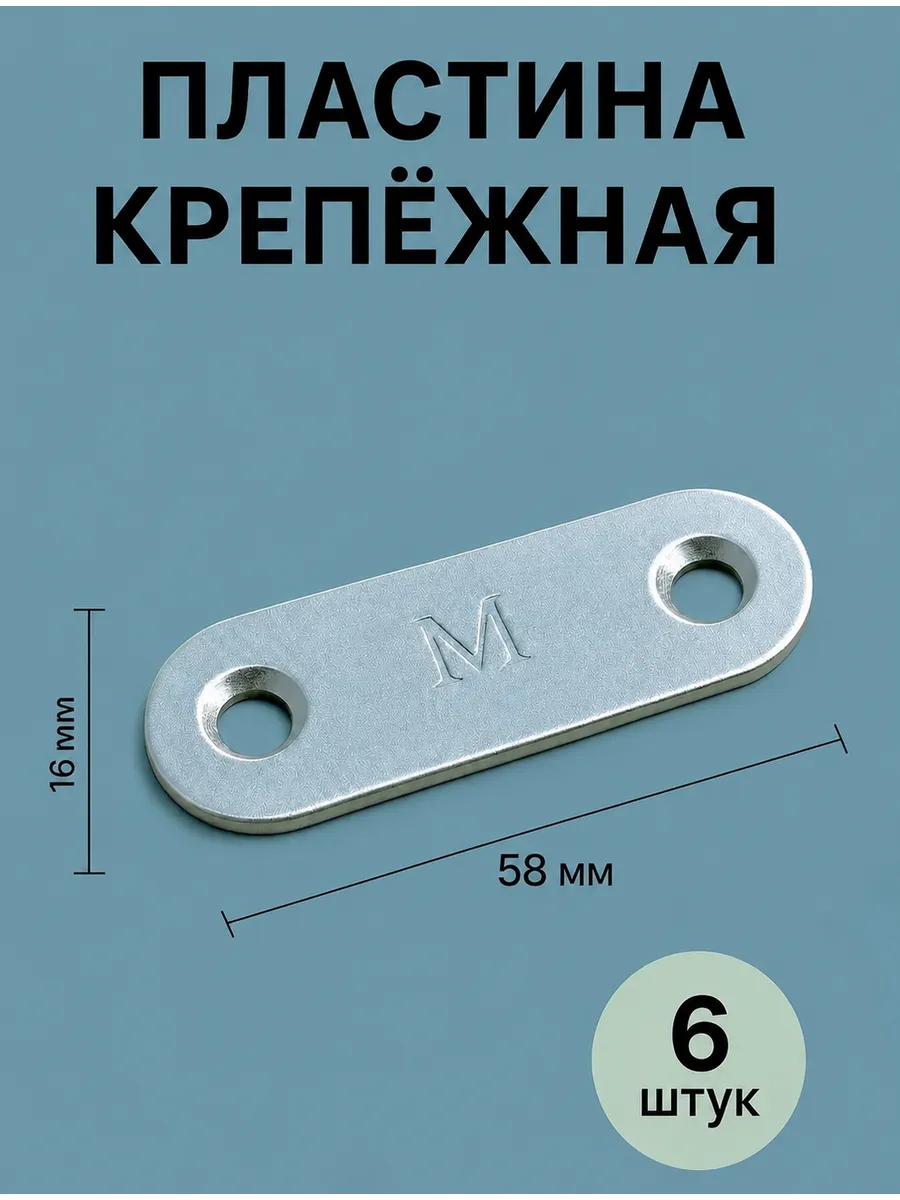 Пластина крепежная металлическая монтажная