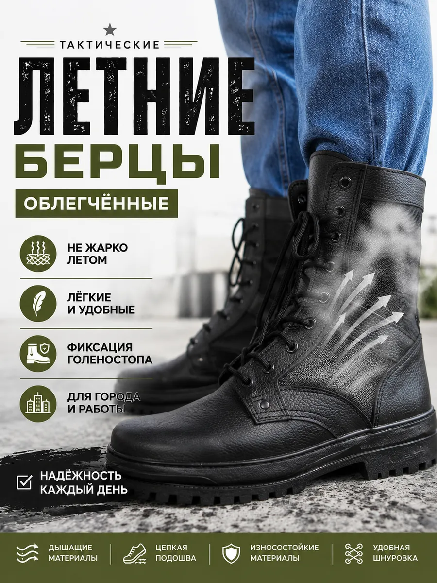 Берцы летние мужские облегченные