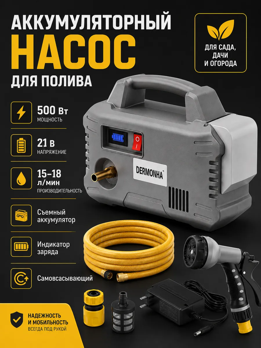 Аккум. насос для полива 21В, 10 секций