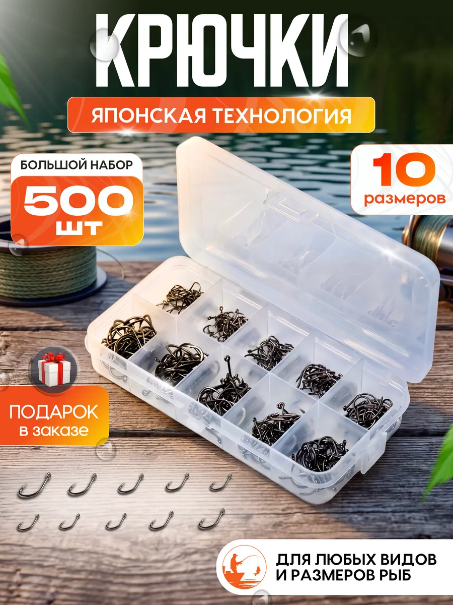 Крючки рыболовные 500 шт