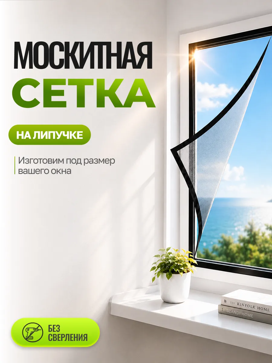 Москитная сетка на окно на липучках,серая 65x135
