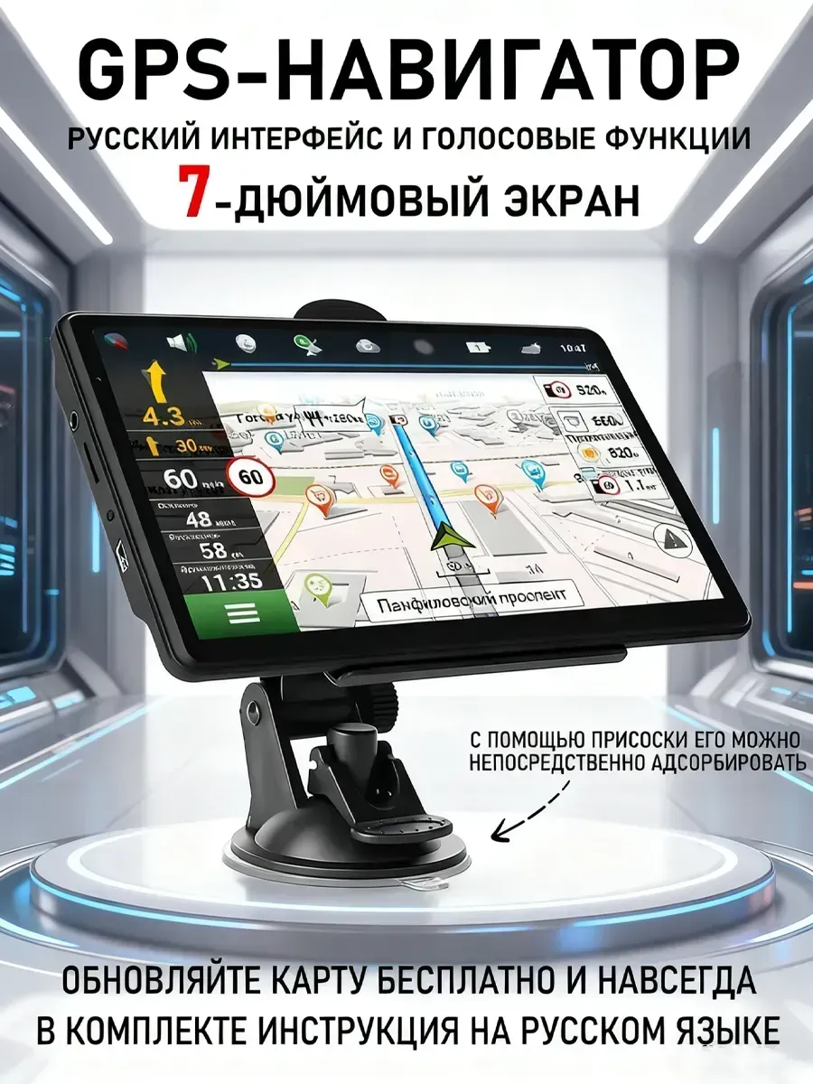 Навигатор автомобильный 7 дюймов GPS 8 ГБ FM MP3 MP4