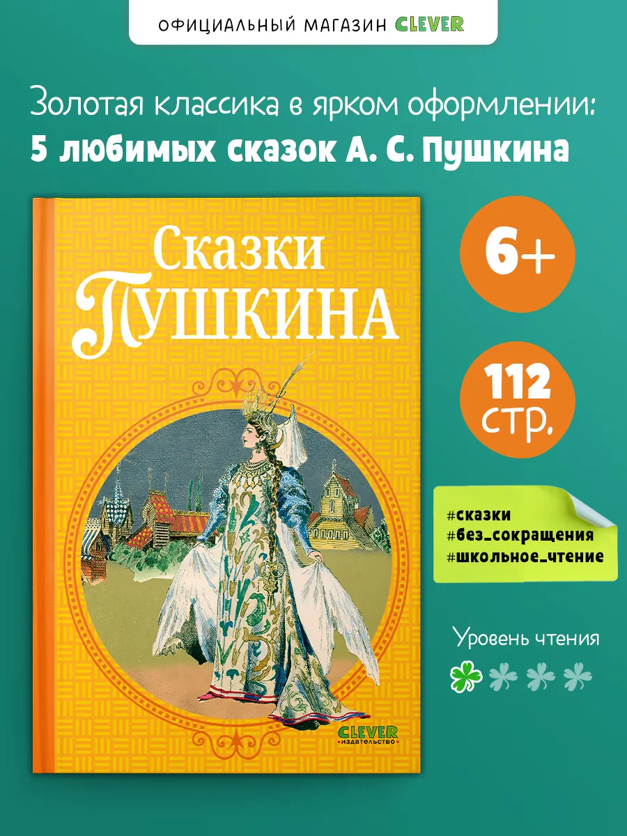 Шедевры детской литературы. Сказки Пушкина