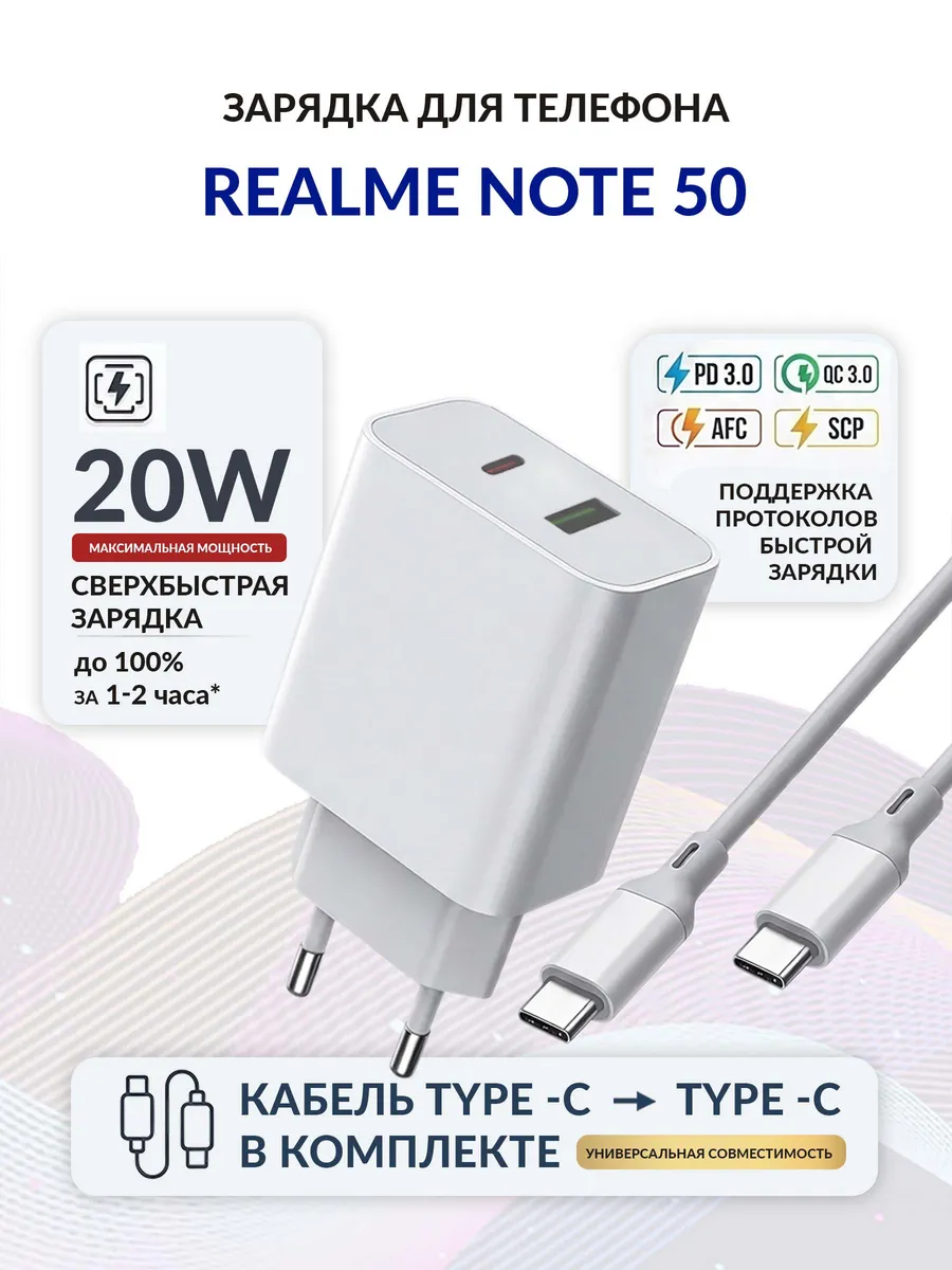 Зарядка для телефона Realme Note 50