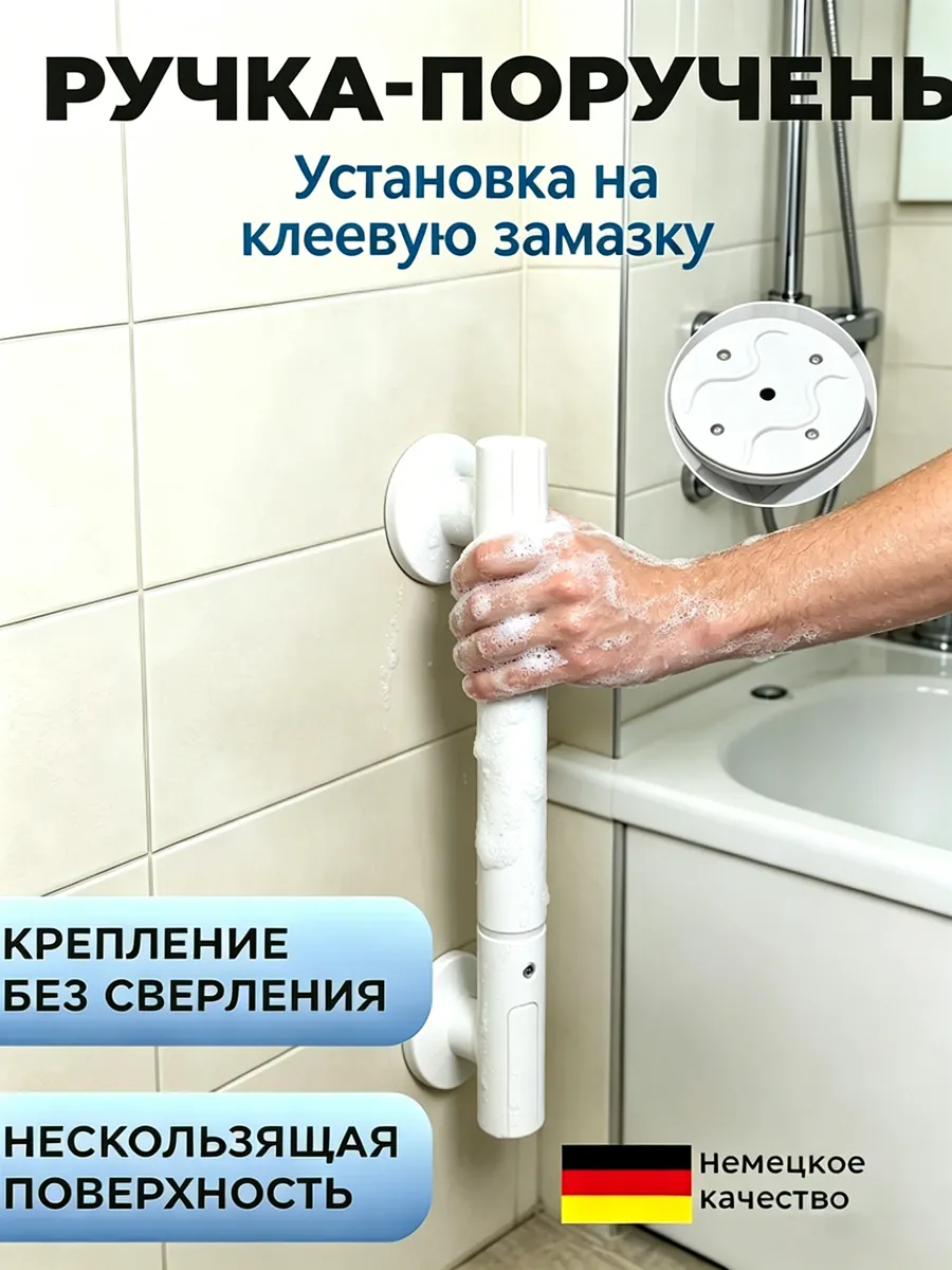 Поручень для ванной и туалета для пожилых и инвалидов 45см