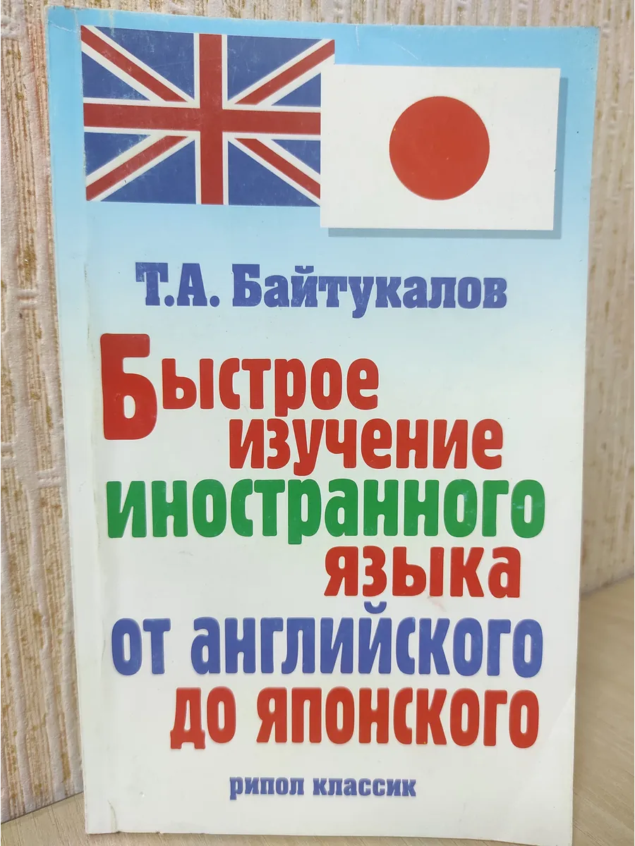 Быстрое изучение иностранного языка от английского до японск