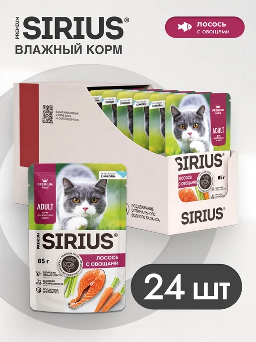 SIRIUS Корм влажный для кошек лосось с овощами кусочки в соусе 85г…, 85 г, фото 3