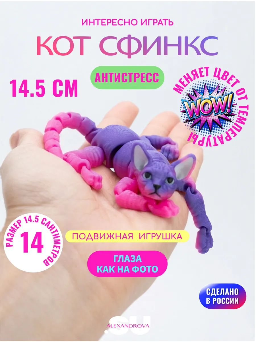 Подвижная антистресс 3D игрушка "кот сфинкс" 14.5 см
