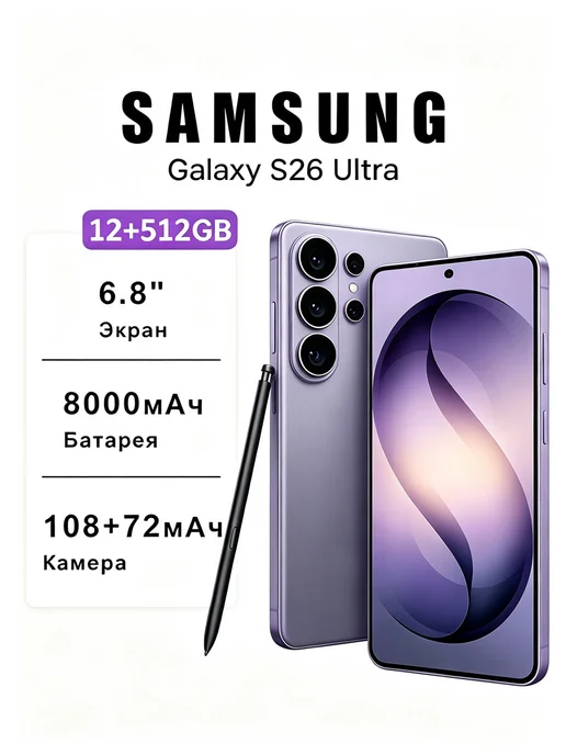 Смартфон sansung S26 Ultra 12/12 ГБ, оранжевый