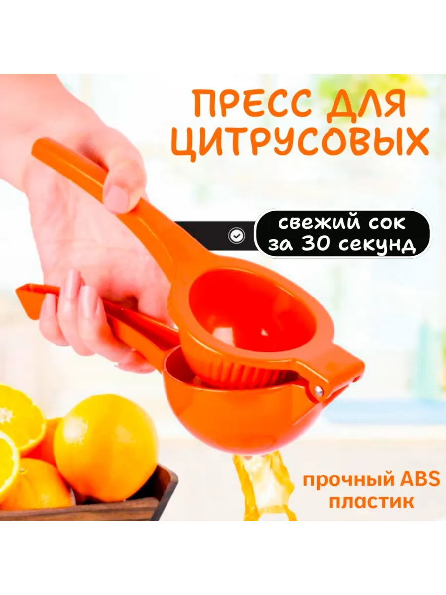Пресс для цитрусовых пластиковый АМ-327, цвет оранжевый