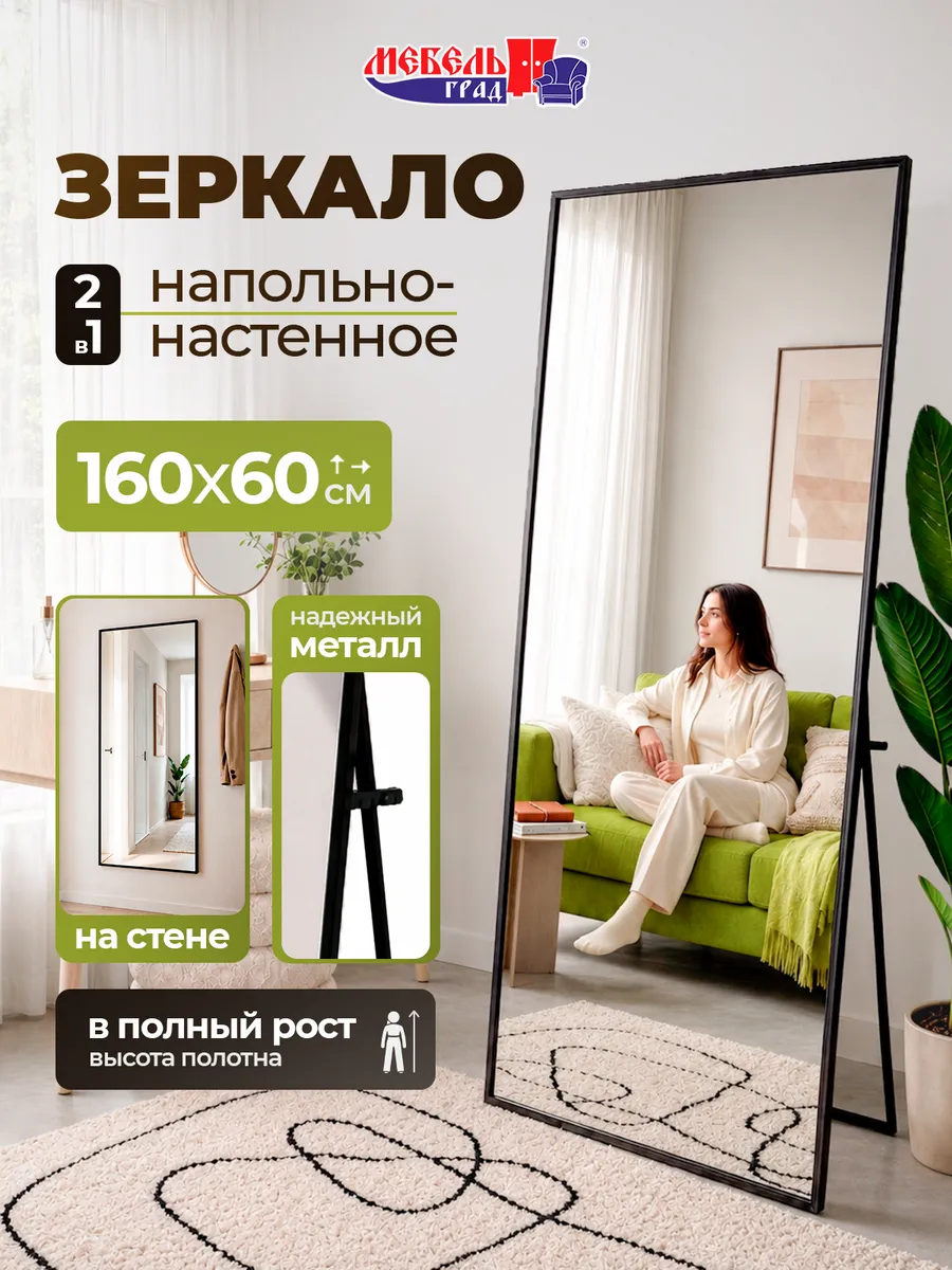 Зеркало напольное настенное Z-20 (1600х600) в полный рост