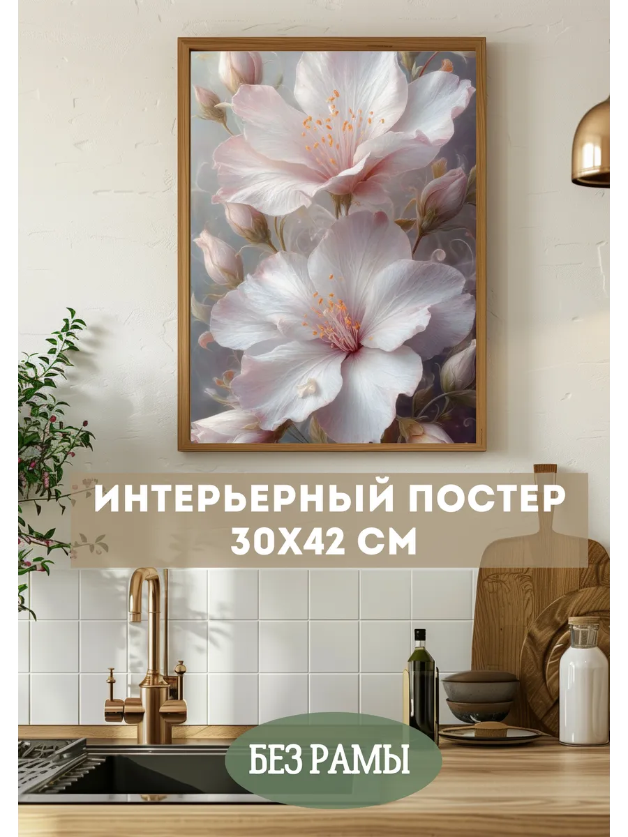 Постер интерьерный на стену для кухни А3 30×42