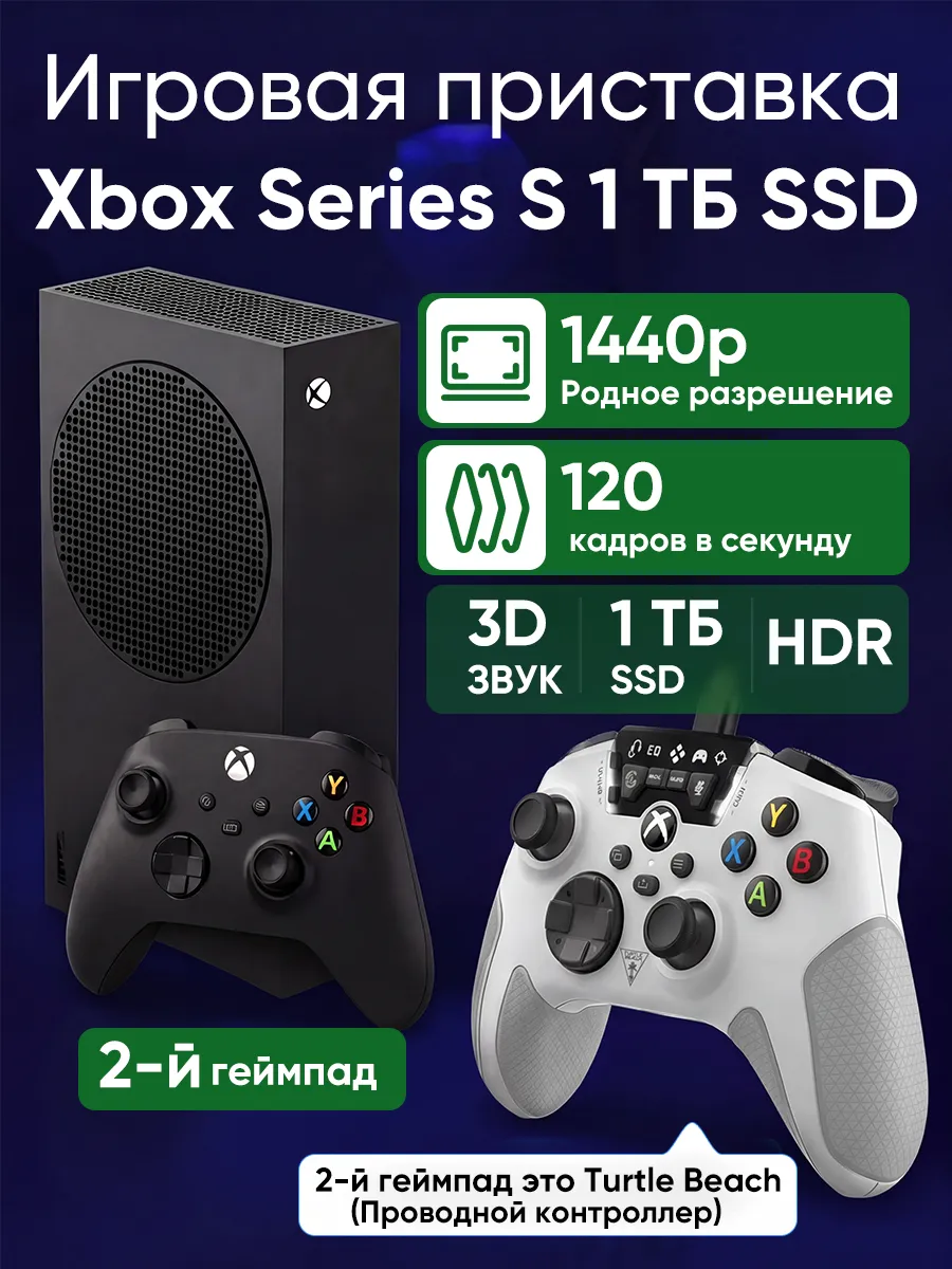 Игровая приставка Xbox Series S 1000G SSD ,2-й геймпад,Белый