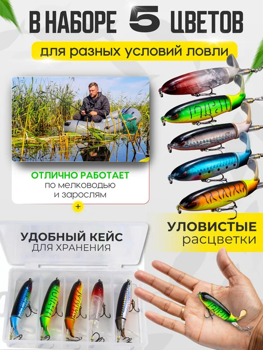 Sel-M Воблер на щуку поппер квокер для рыбалки 5 шт, 5 шт, фото 5