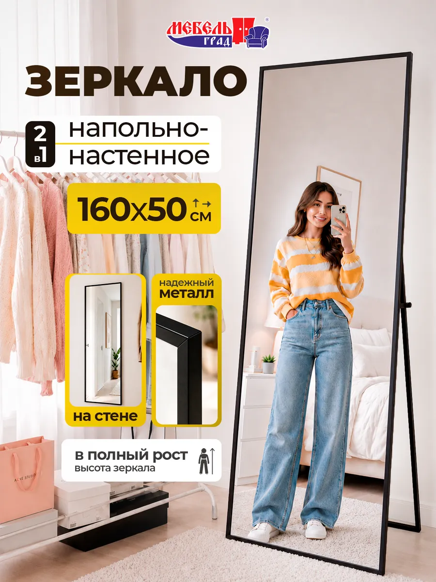 Зеркало напольное настенное Z-20 (1600х500) в полный рост