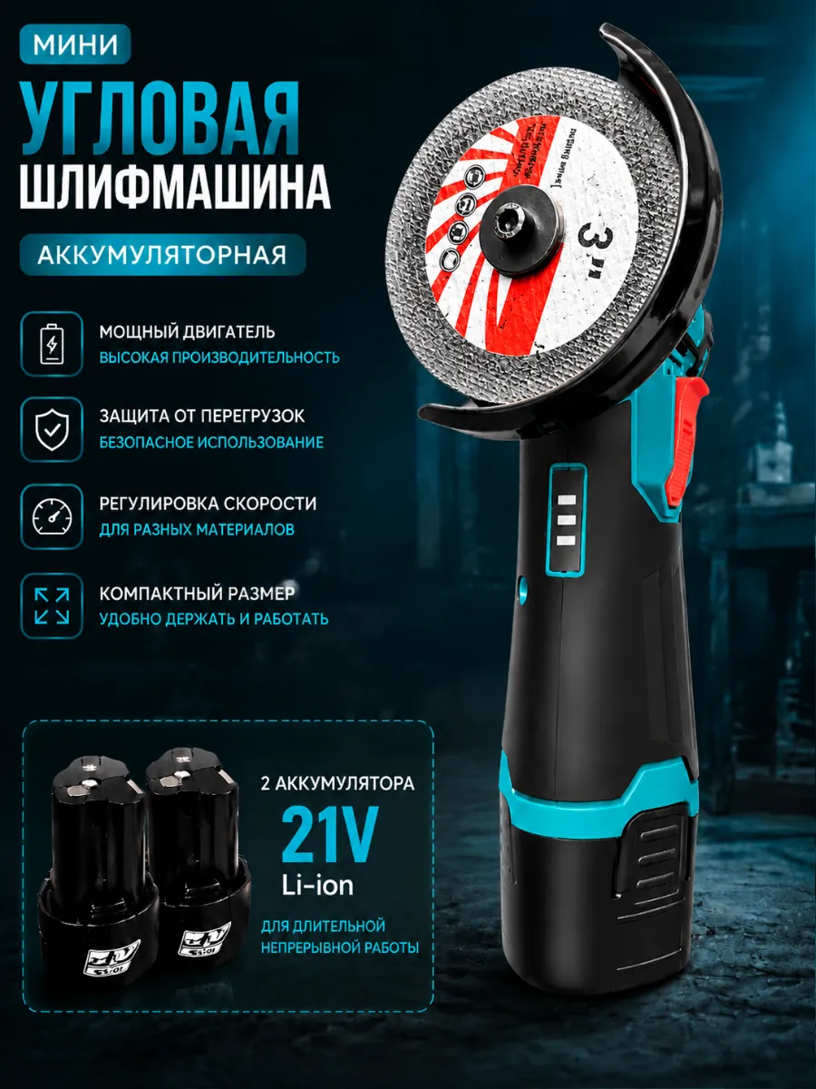 Болгарка на аккумуляторе ушм мощная мини профессиональная