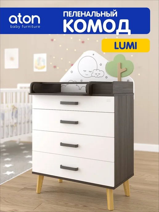 Атон Комод пеленальный "Lumi" Бодега темная-Белая аляска, белый
