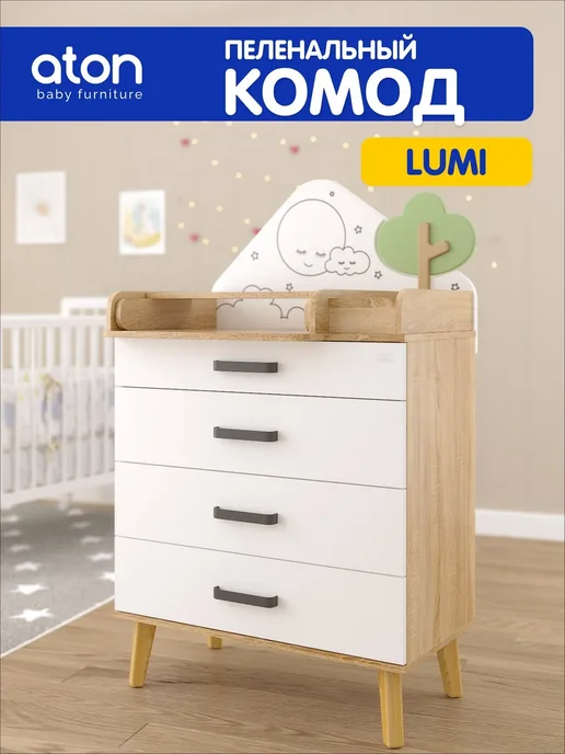 Атон Комод пеленальный "Lumi" Дуб сонома-Белая аляска, белый