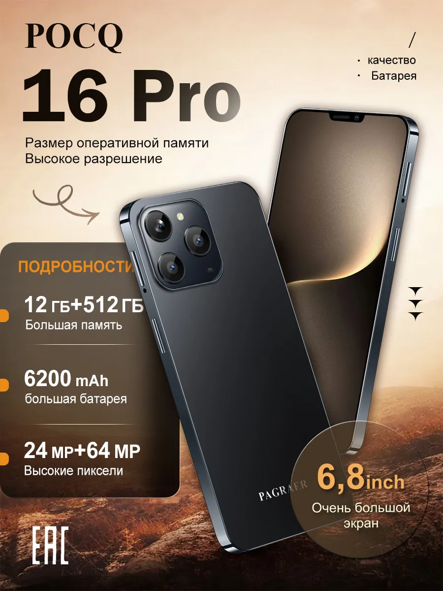 Смартфон POCQ 16 Pro 12 512ГБ,Черный