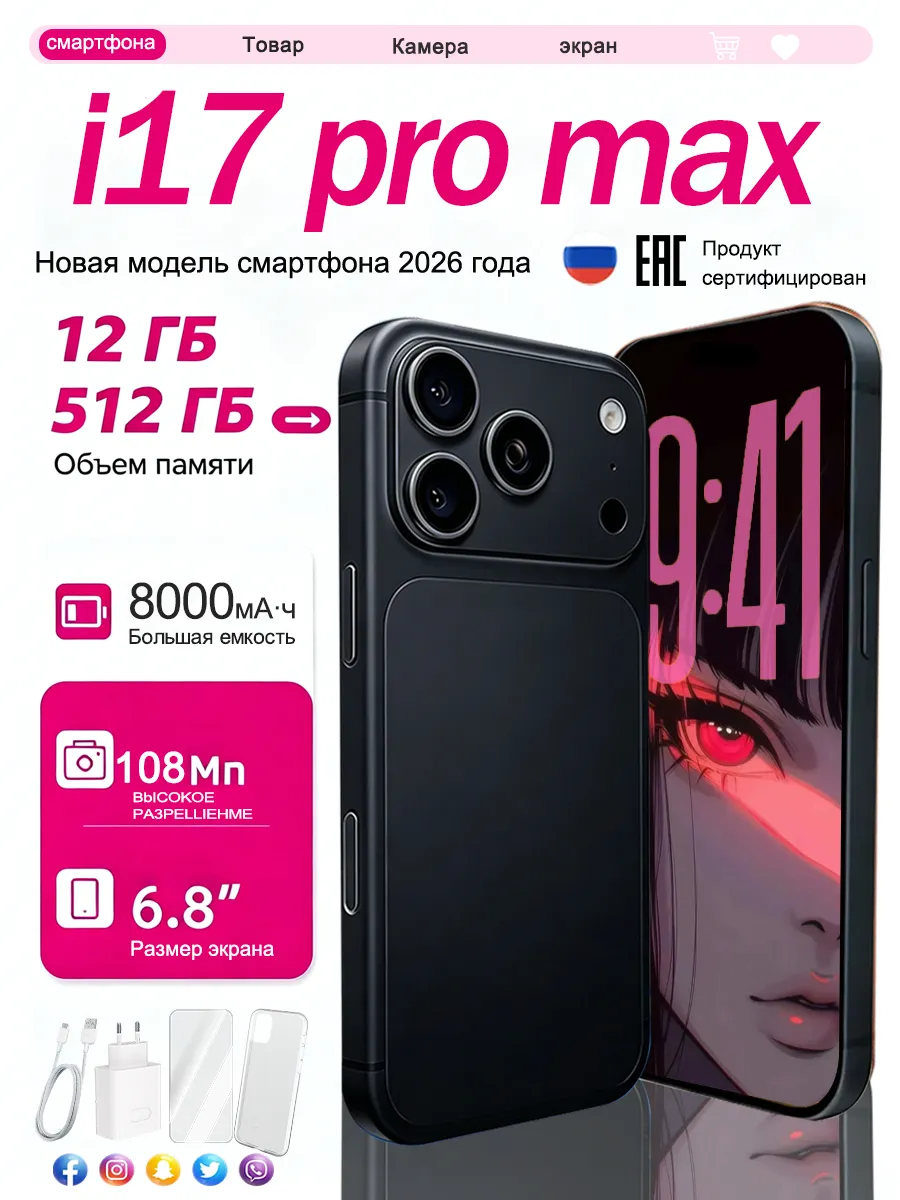 Смартфон i17 pro max 12+512 ГБ новый Русска яверсия