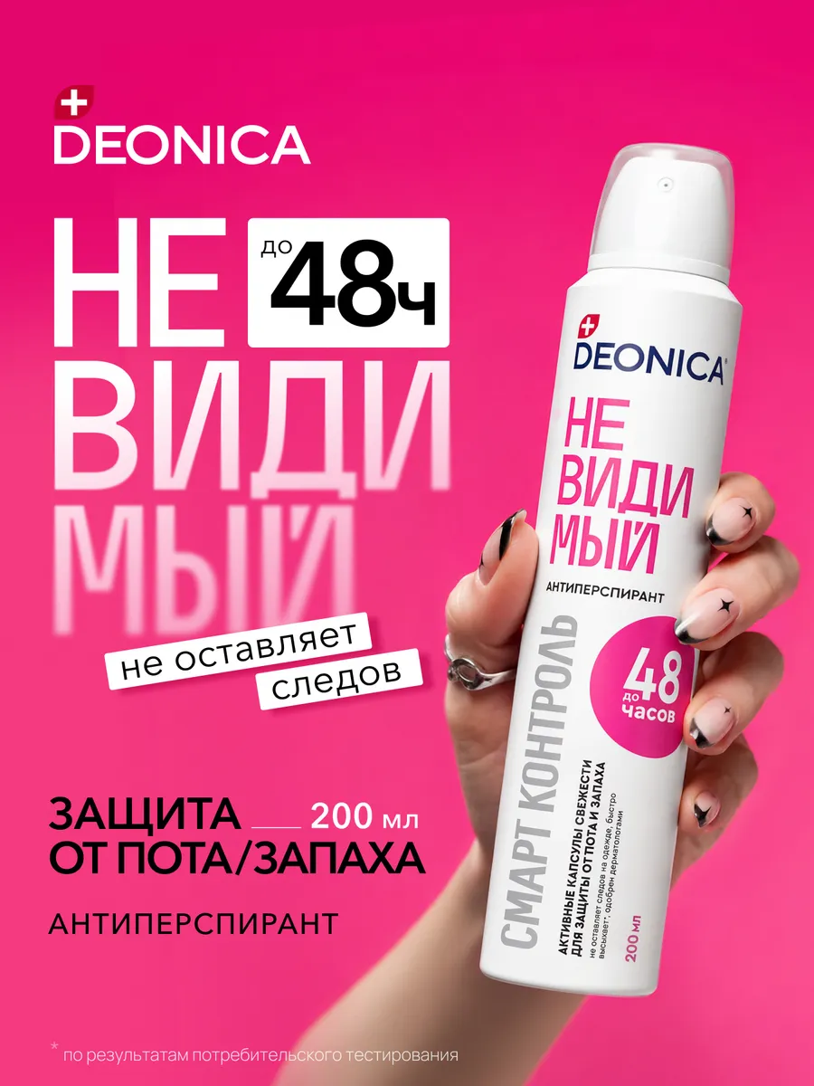 Дезодорант антиперспирант женский спрей 200 мл