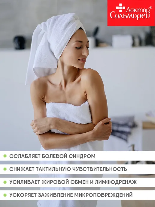 Доктор Сольморей Соль для ванн йодобромная морская 900 г, 2 кг, фото 3