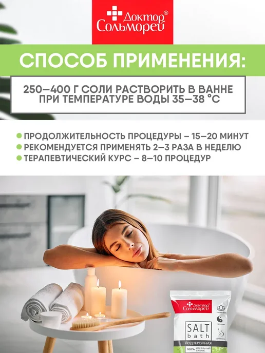 Доктор Сольморей Соль для ванн йодобромная морская 900 г, 2 кг, фото 5