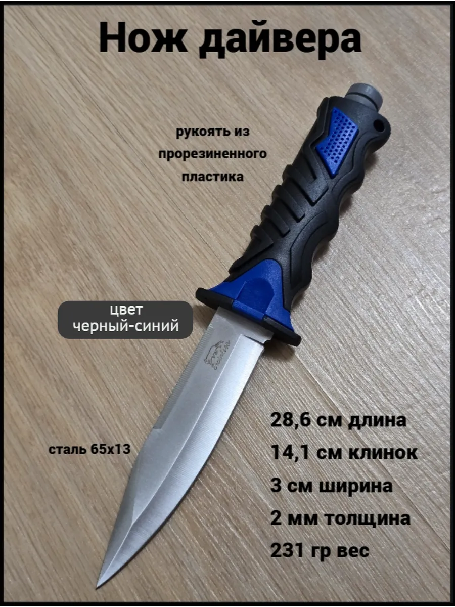 Нож дайвера D017-L