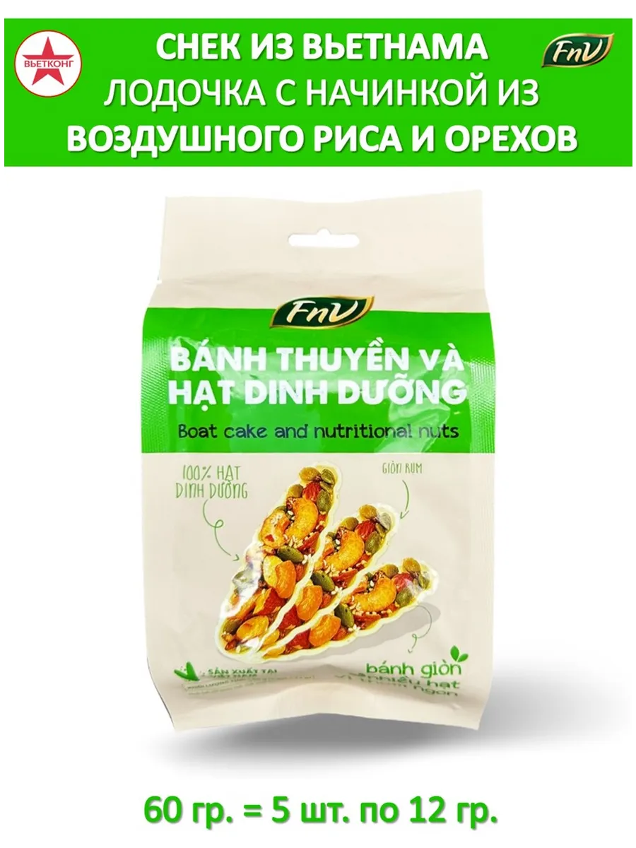 Снэк Лодочка с воздушным рисом и орехами, 60 гр.,