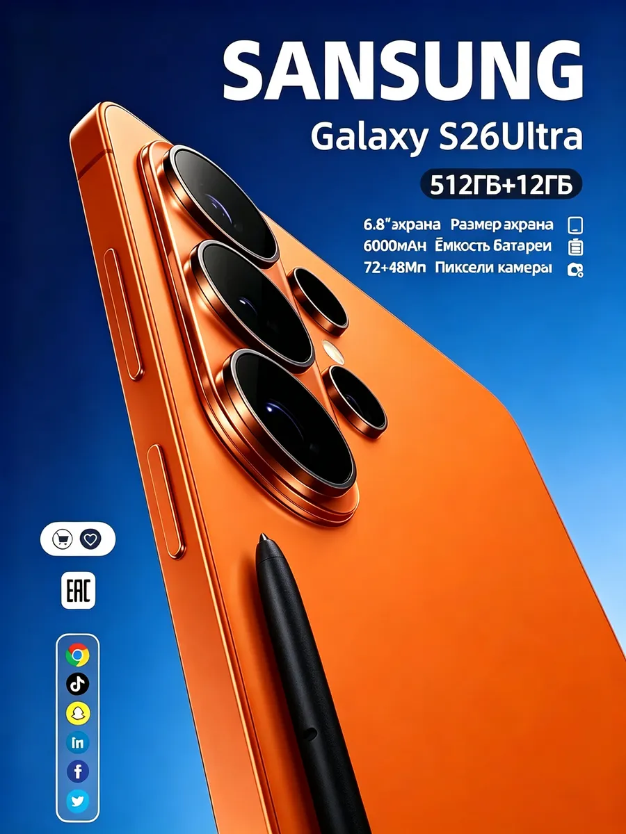 Смартфон SAMSNUG S26 ULTRA,12+512 ГБ Хорошая фотография