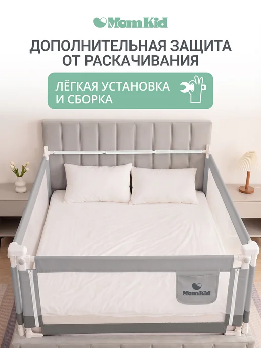 MomKid Комплект защитных бортиков на кровать 160х200, 160x200, фото 3