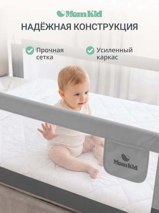 MomKid Комплект защитных бортиков на кровать 160х200, 160x200, фото 4