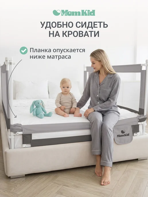 MomKid Комплект защитных бортиков на кровать 160х200, 160x200, фото 6