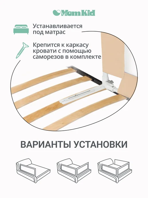 MomKid Комплект защитных бортиков на кровать 160х200, 160x200, фото 8